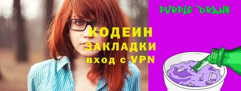 Codein напиток Lean (лин)  купить   Уржум 